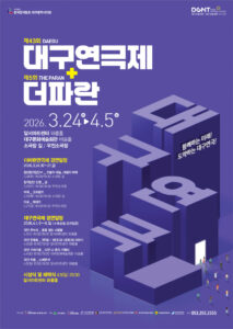 제43회-대구연극제-포스터.jpg