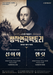 2026 창작연극팩토리 포스터 최종