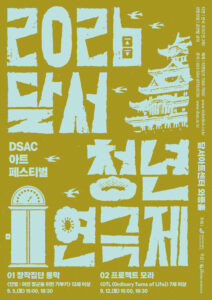 260813_달서청년연극제