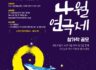 [2024년 세월호참사 10주기 '4월 연극제' 참가작 공모_23/12/01~24/01/28]