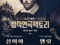 수성아트피아 X 대구연극협회 2026 수성르네상스프로젝트 창작연극팩토리