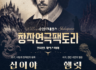 수성아트피아 X 대구연극협회 2026 수성르네상스프로젝트 창작연극팩토리