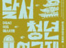 달서아트센터X대구연극협회 2026 달서청년연극제