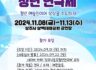 [한국연극협회 상주지부] 2024년 제1회 상주 낙동강 청년연극제 안내(09.01(일)까지)