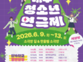 제36회 대구청소년연극제