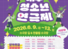 제36회 대구청소년연극제